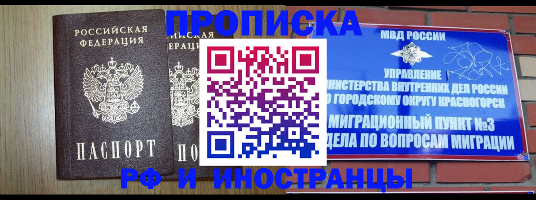 временная регистрация 2025 в Бикине