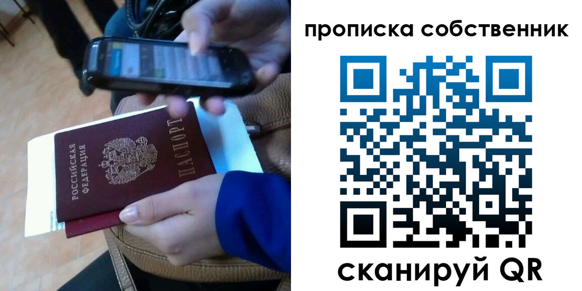 временная прописка в Бикине