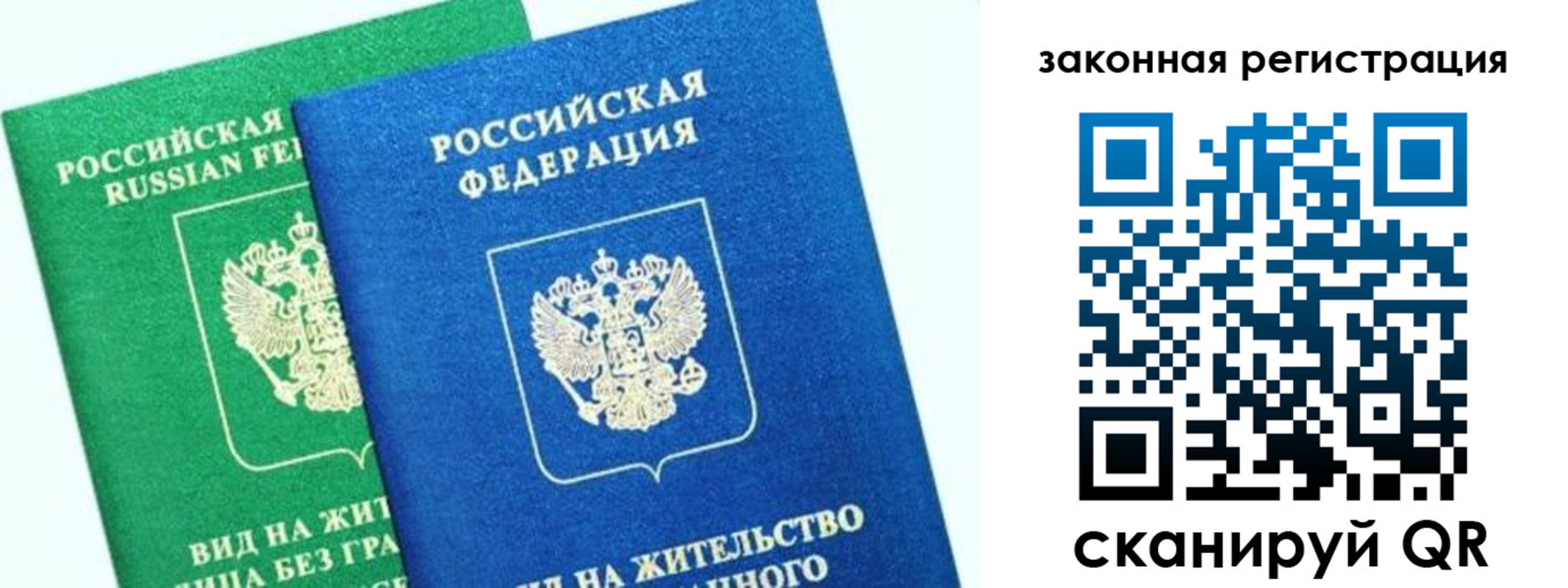 купить прописку в Бикине