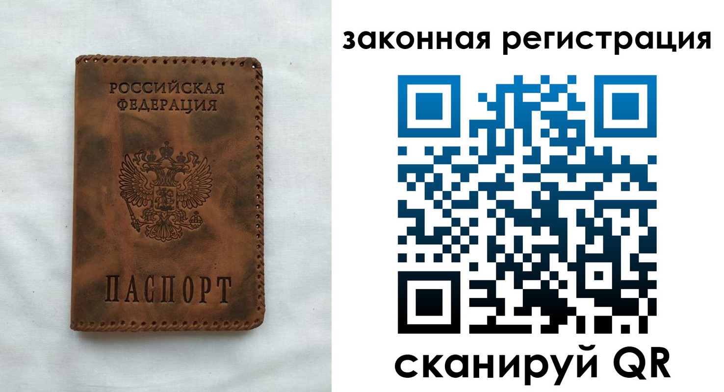 прописка паспорт в Бикине
