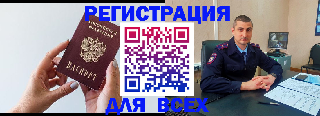купить прописку в Бикине