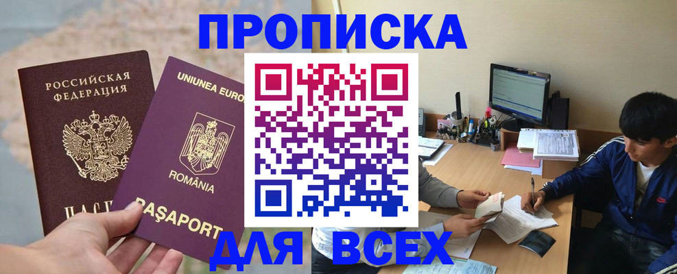 прописка для работы в Бикине