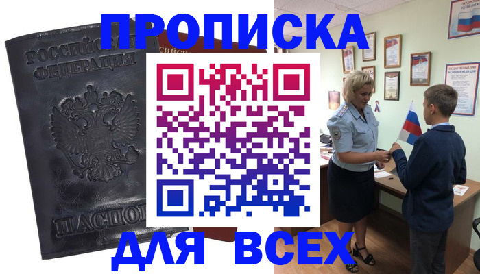 прописка для кредита в Бикине