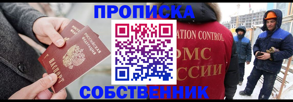 миграционный учет в Бикине
