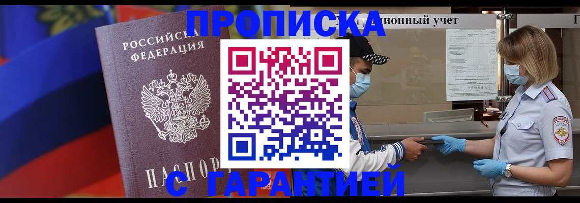 миграционный учет в Бикине