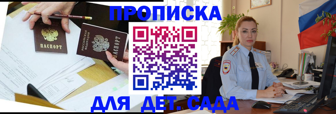 прописка 2025 в Бикине