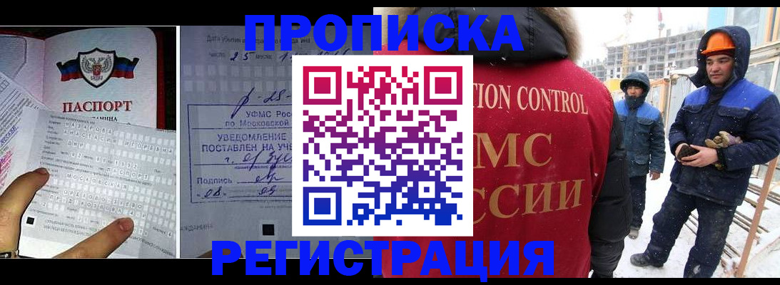 временная регистрация законно в Бикине